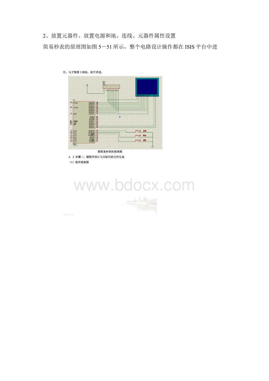 单片机实验秒表详细步骤.docx_第2页