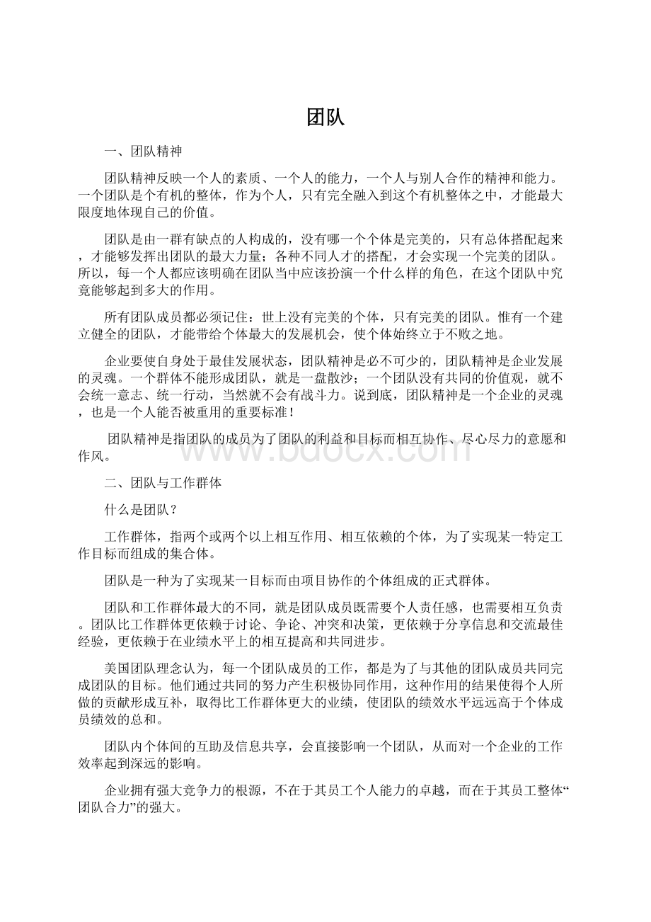 团队.docx_第1页