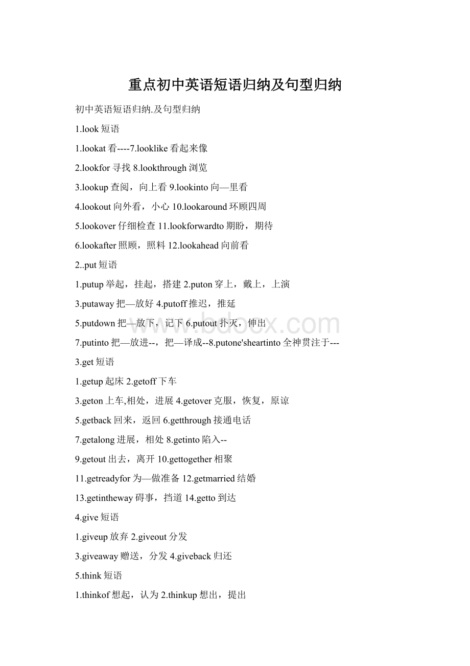 重点初中英语短语归纳及句型归纳.docx_第1页