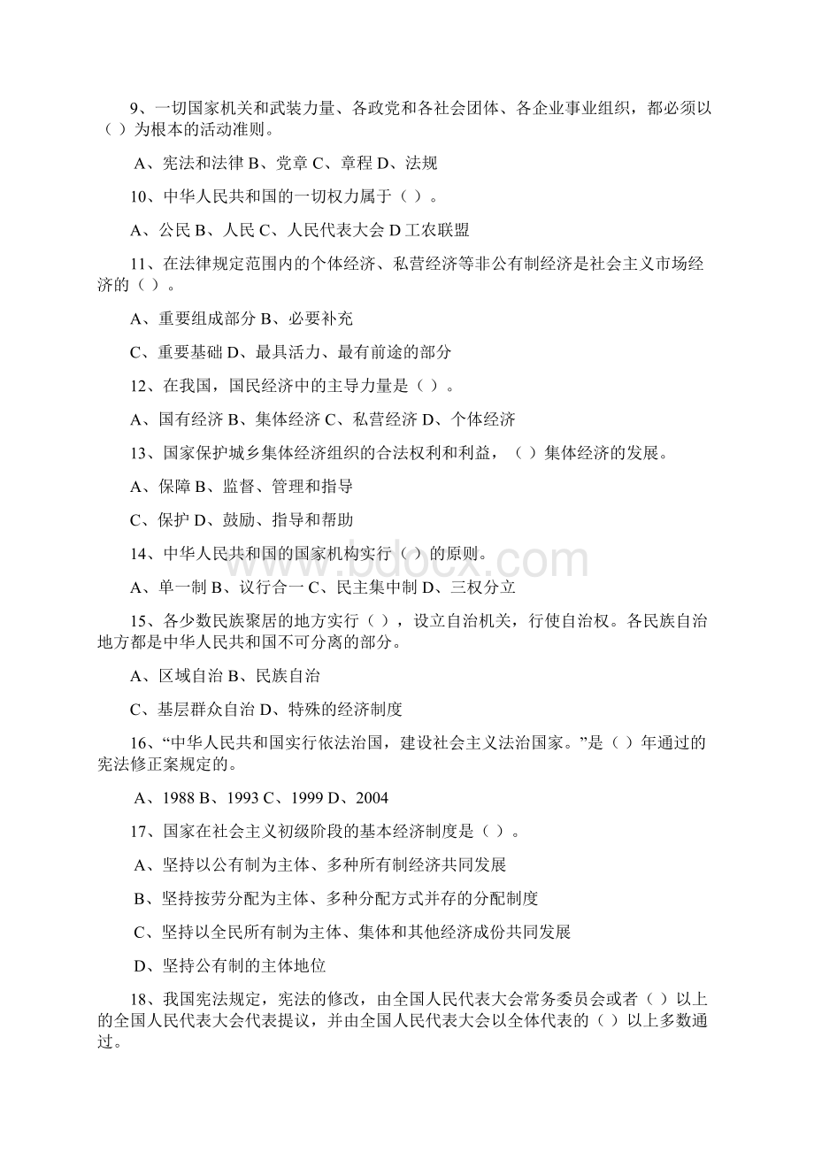 宪法知识竞赛试题.docx_第2页