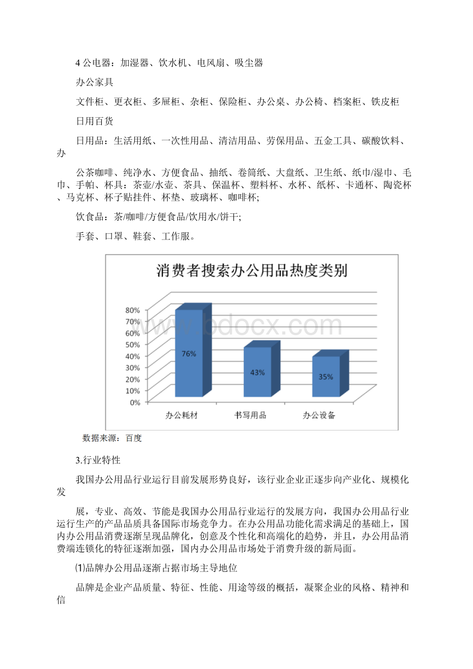 办公用品市场分析.docx_第3页