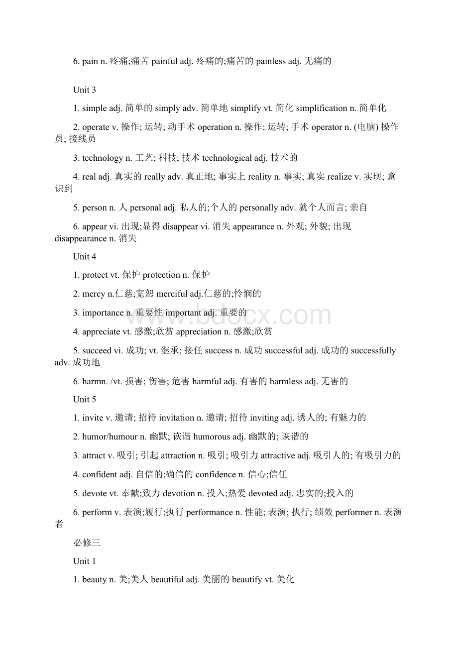 高中英语必修1选修8派生词集合.docx_第3页