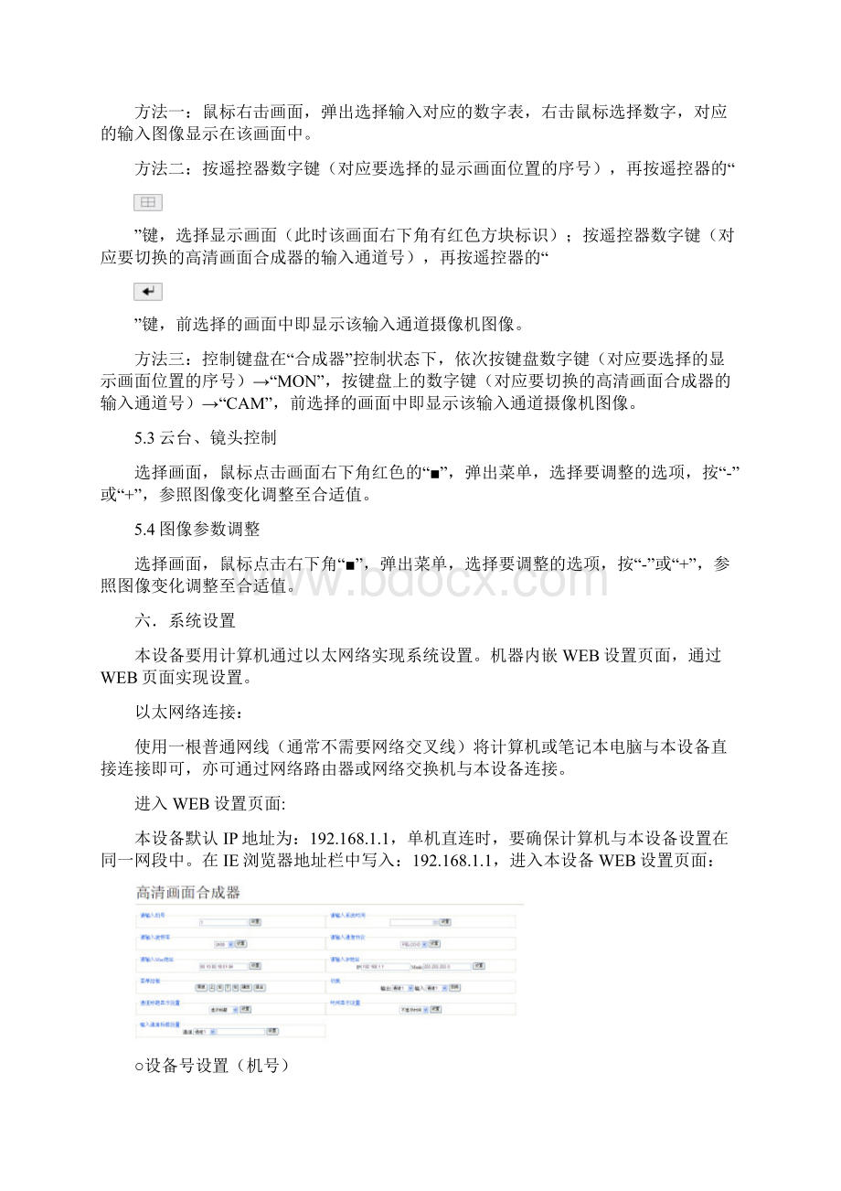 高清监控解决方案.docx_第3页