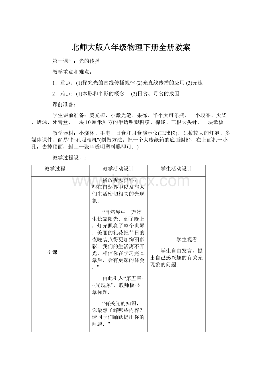 北师大版八年级物理下册全册教案Word格式.docx