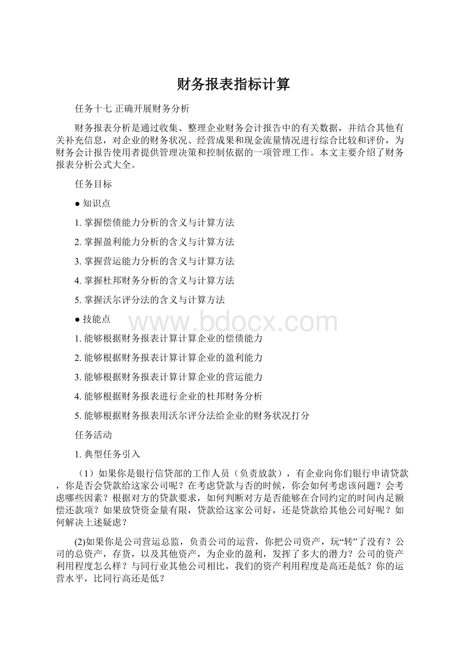 财务报表指标计算Word格式.docx_第1页