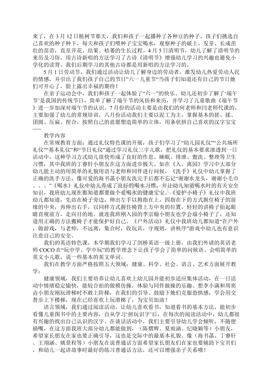 幼儿家长会教师讲话稿Word文件下载.docx_第2页