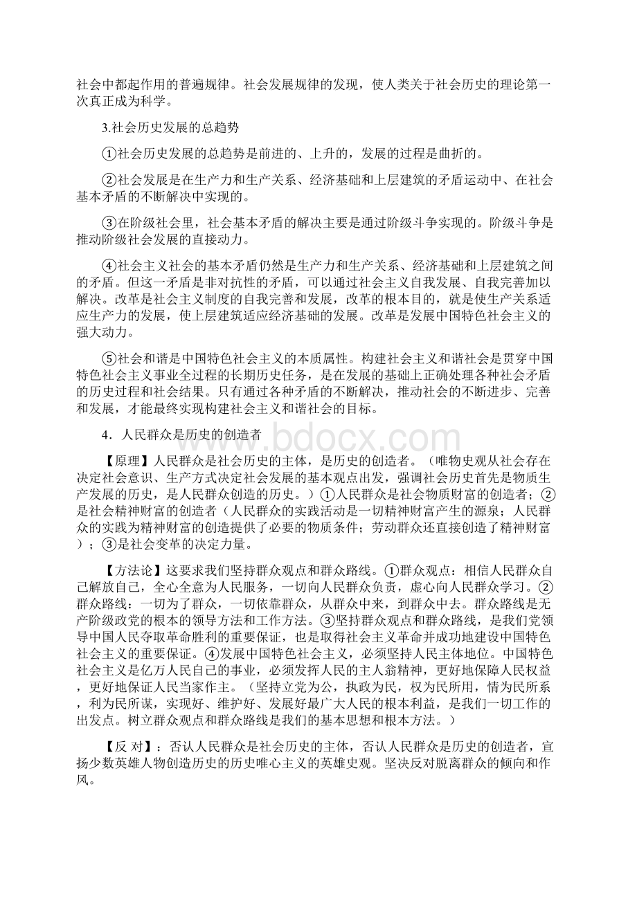 第四单元《认识社会与价值选择》知识梳理Word文件下载.docx_第3页