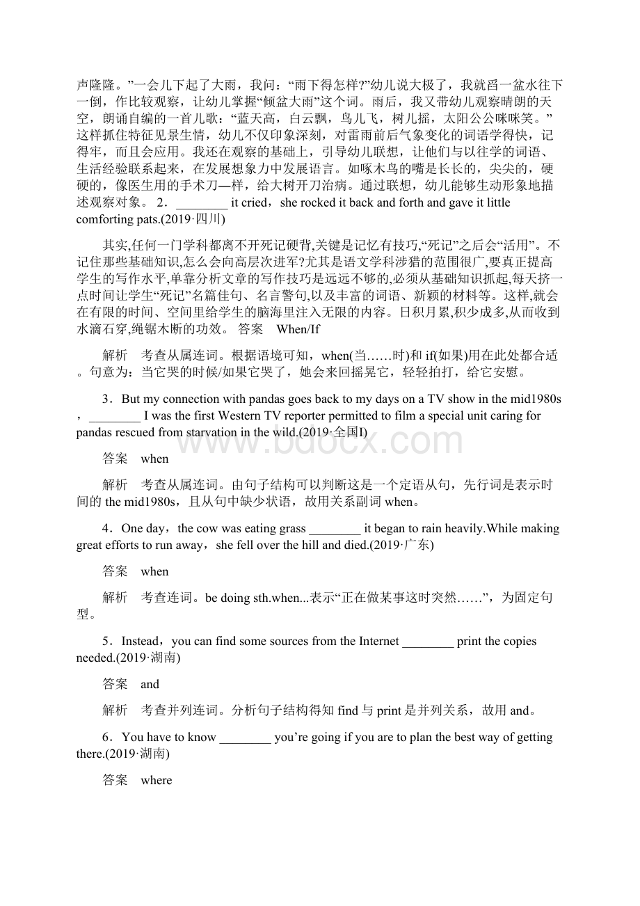 高中英语语法合纵相连最新教学文档.docx_第2页