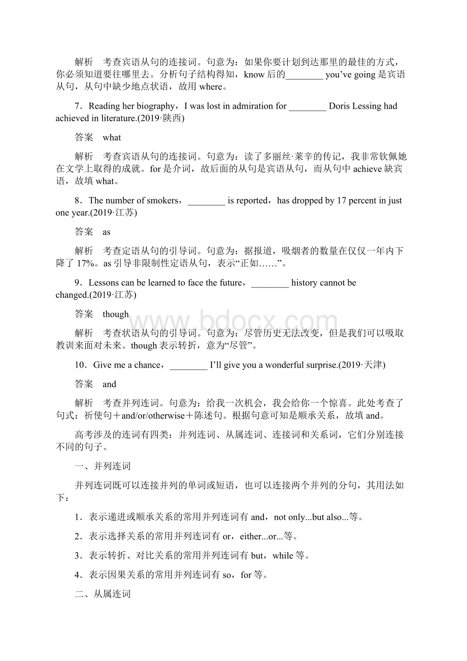 高中英语语法合纵相连最新教学文档.docx_第3页