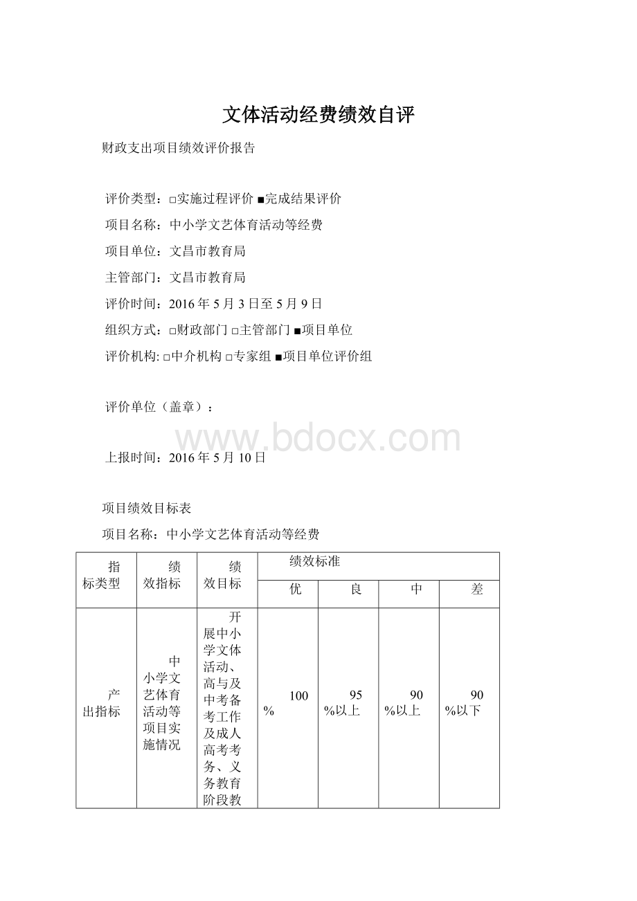 文体活动经费绩效自评.docx