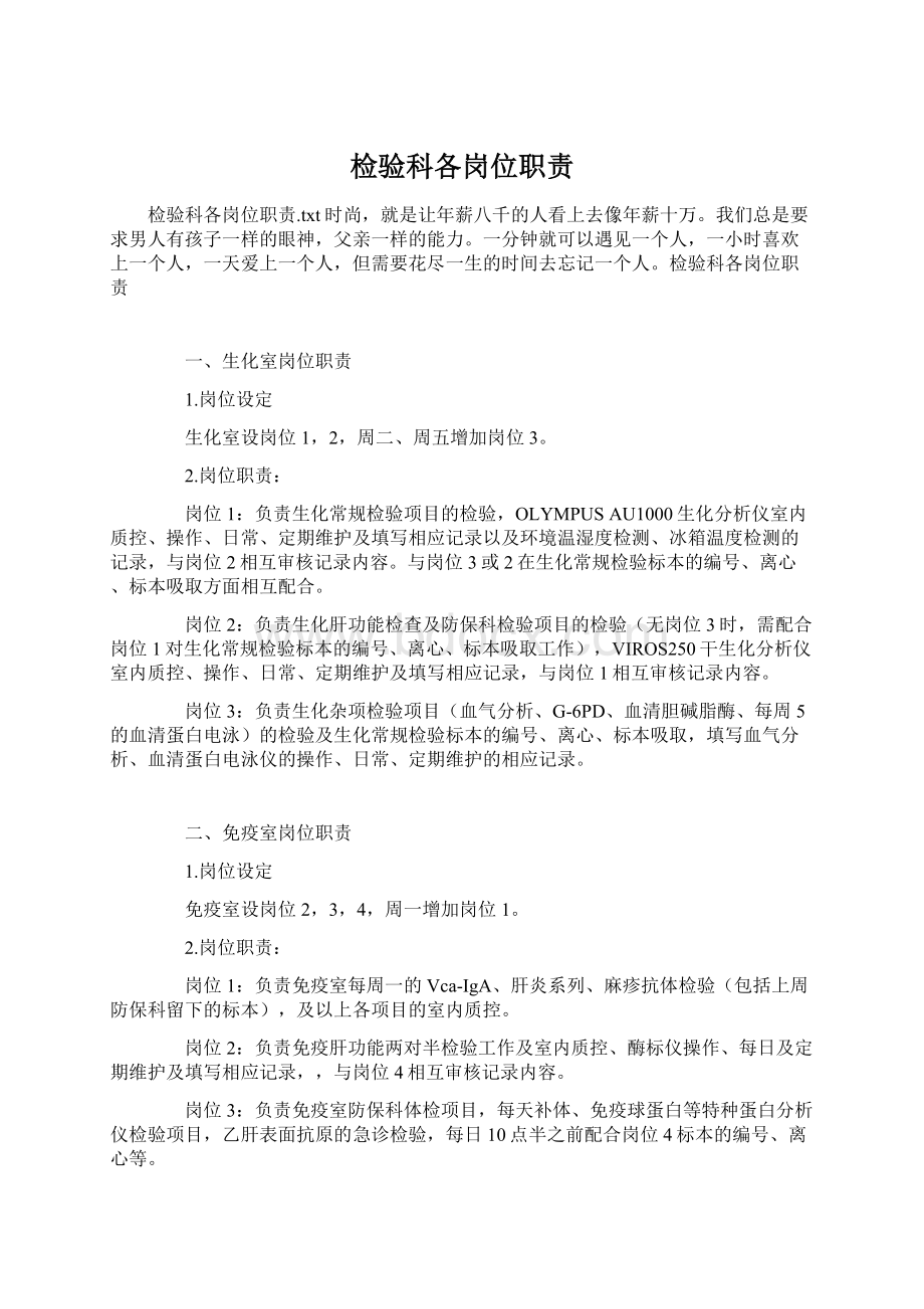 检验科各岗位职责文档格式.docx_第1页