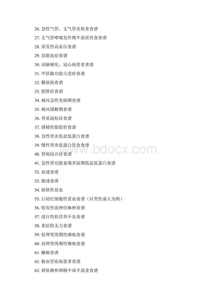 各类营养失衡患者的营养支持方案doc.docx_第2页