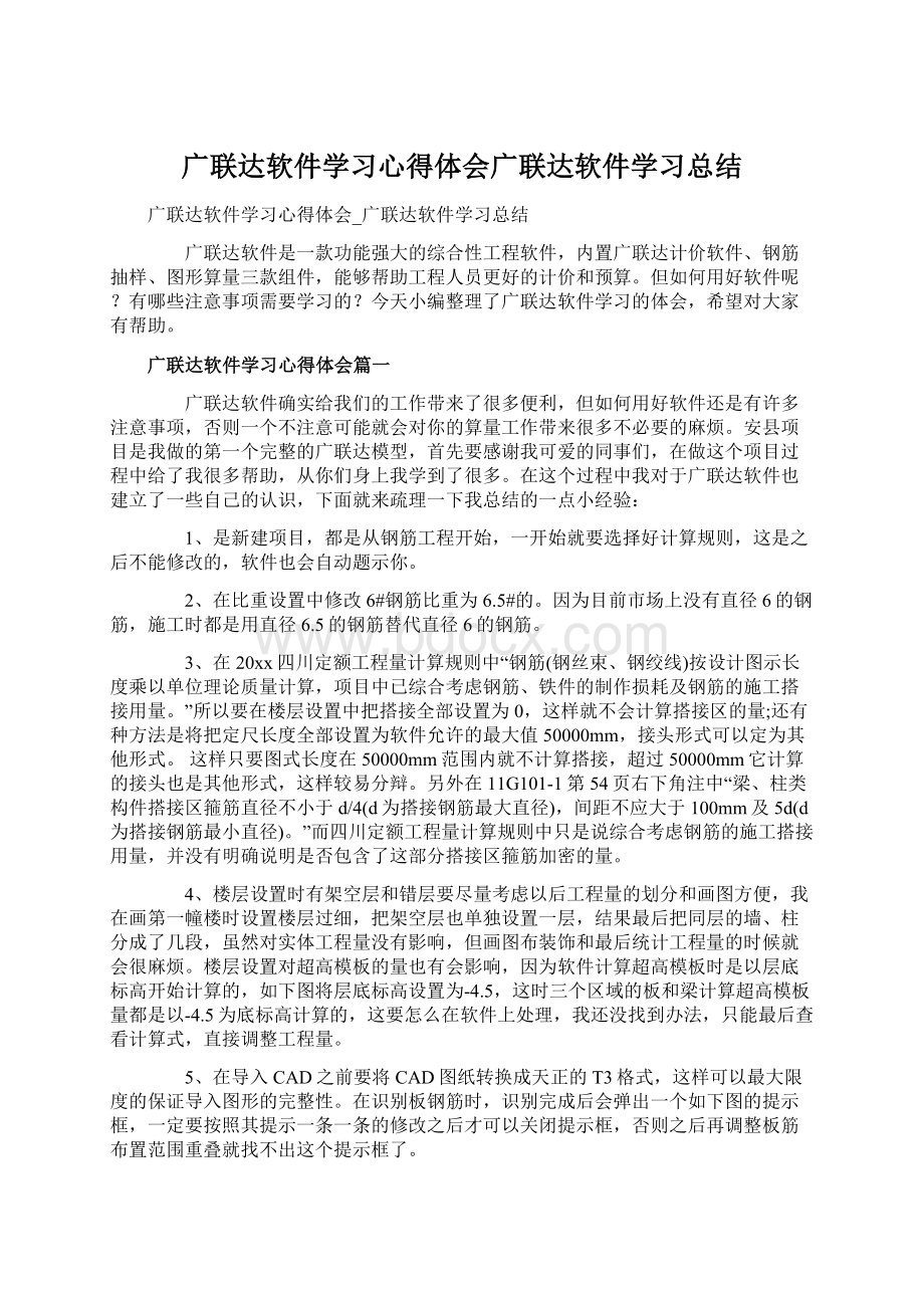 广联达软件学习心得体会广联达软件学习总结.docx_第1页