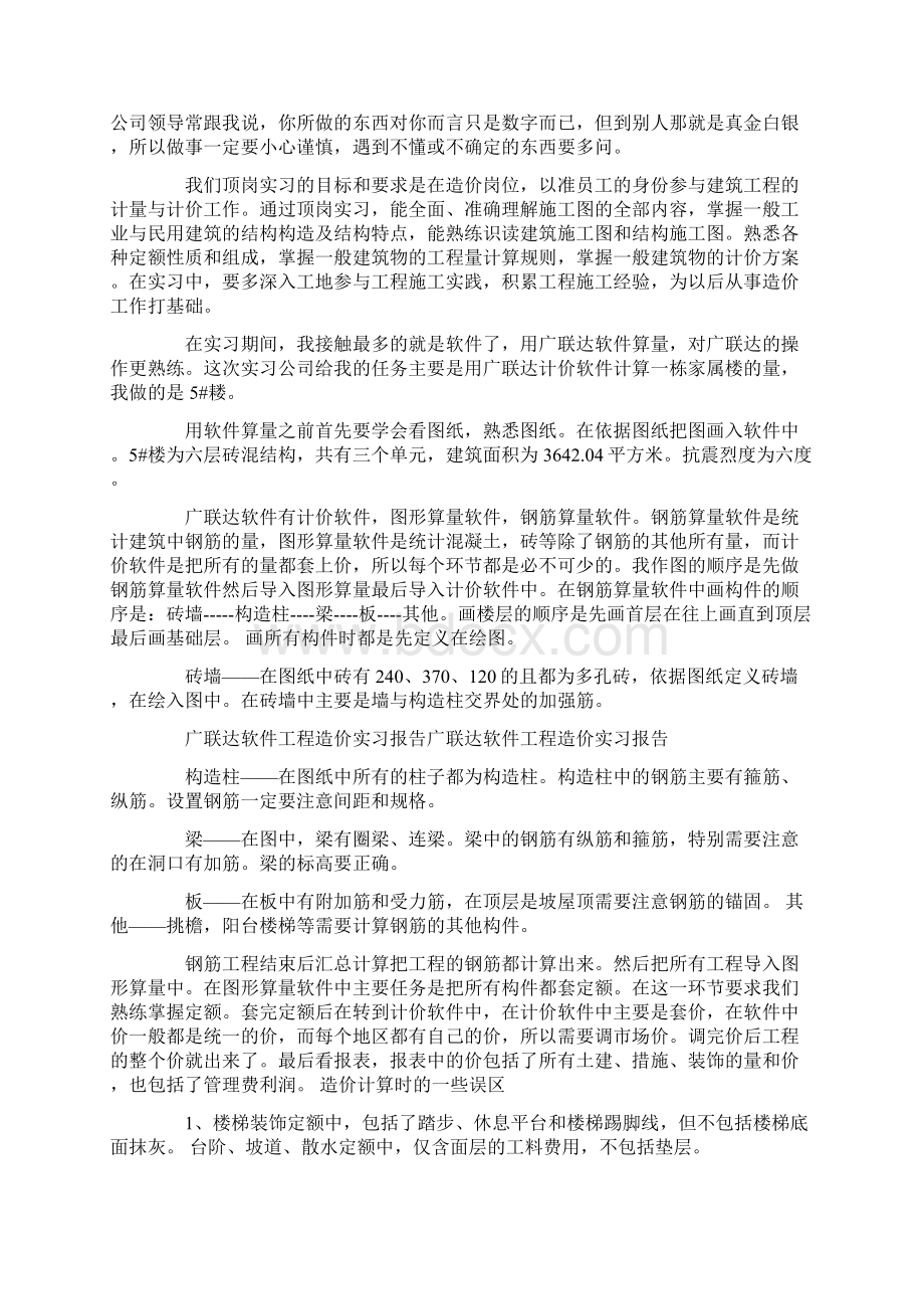 广联达软件学习心得体会广联达软件学习总结.docx_第3页