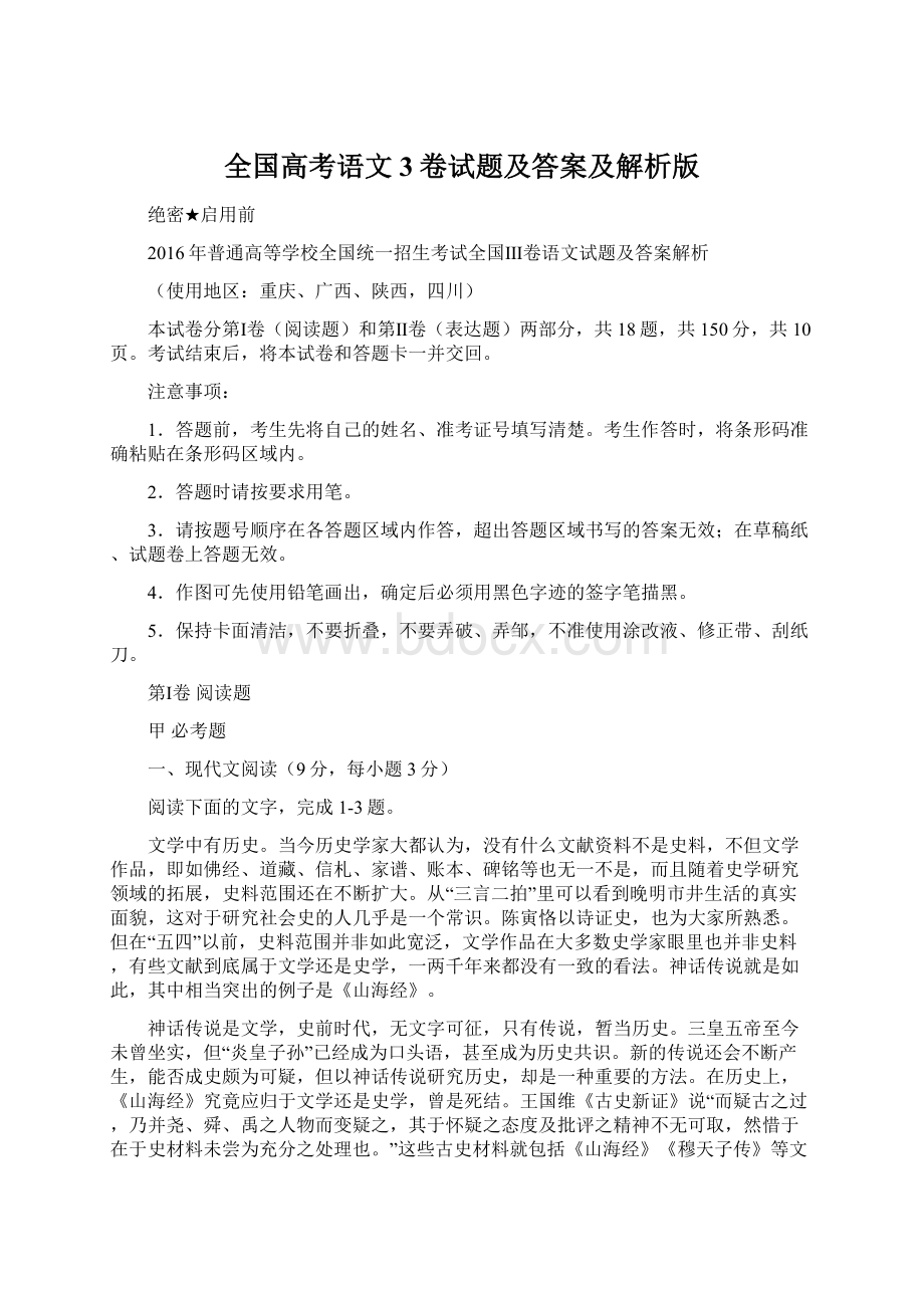 全国高考语文3卷试题及答案及解析版Word格式.docx