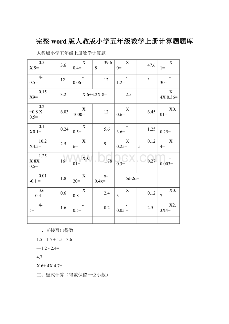 完整word版人教版小学五年级数学上册计算题题库.docx_第1页