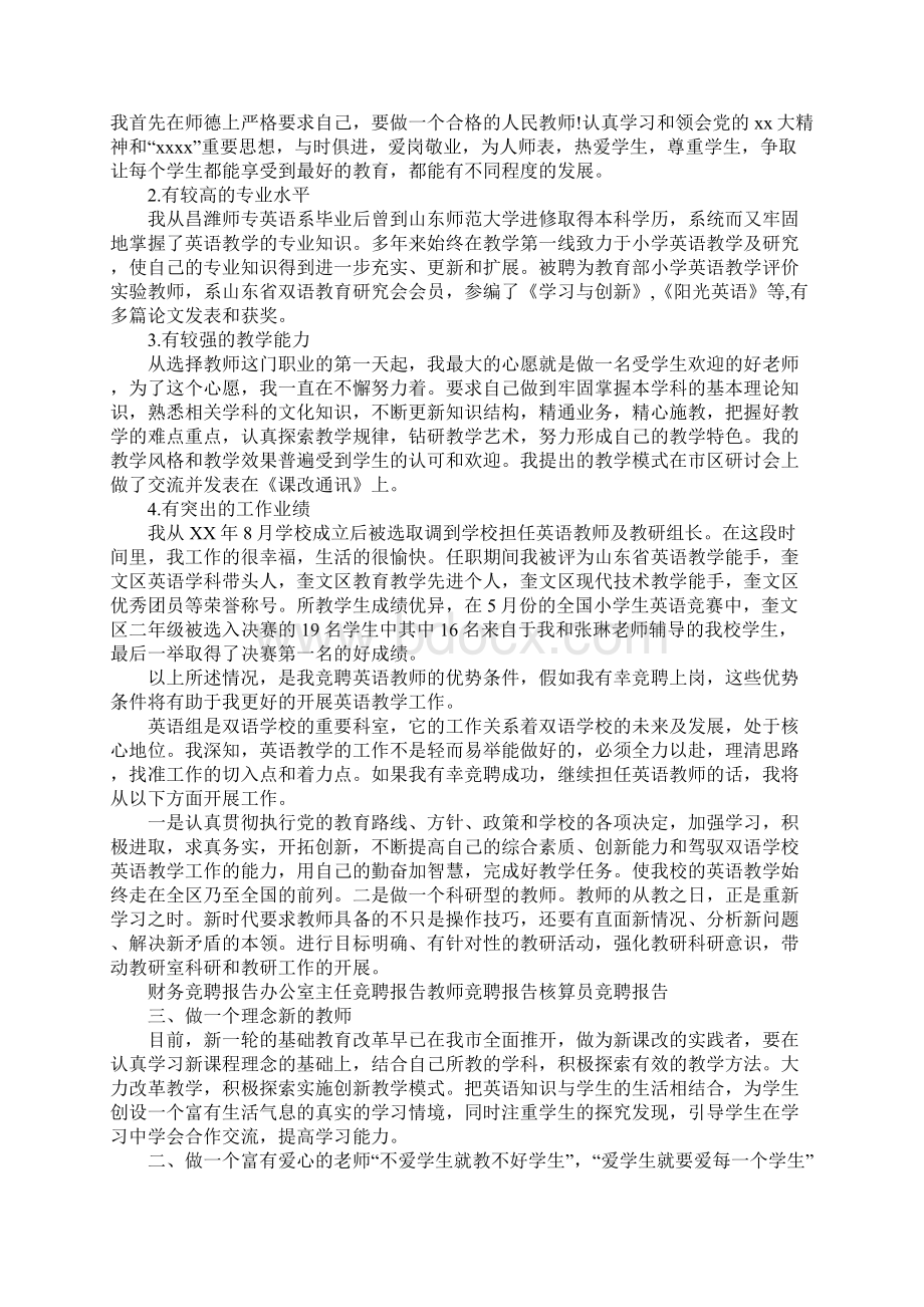 关于英语教师 竞聘发言稿.docx_第3页