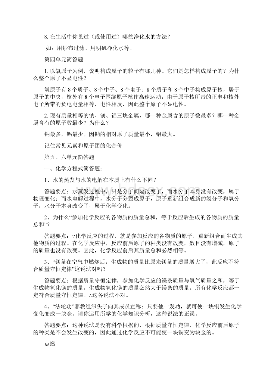 人教版新教材九年级化学1Word下载.docx_第3页