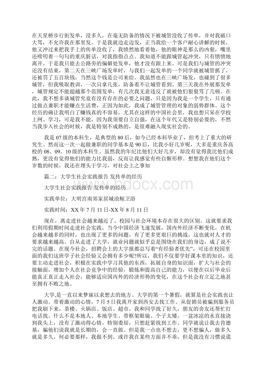 发传单的社会实践心得doc.docx_第2页