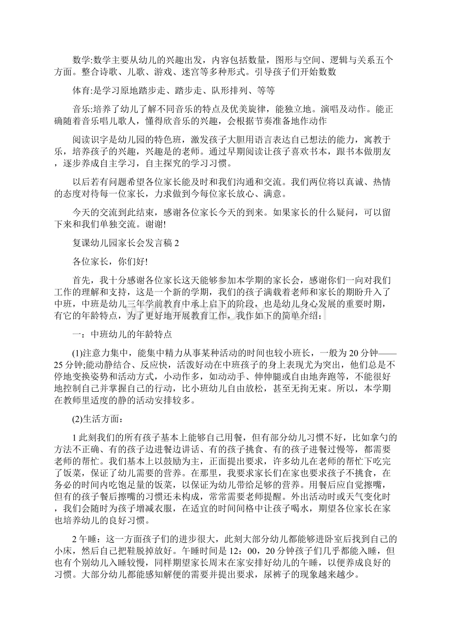 复课幼儿园家长会发言稿大全精编版.docx_第2页