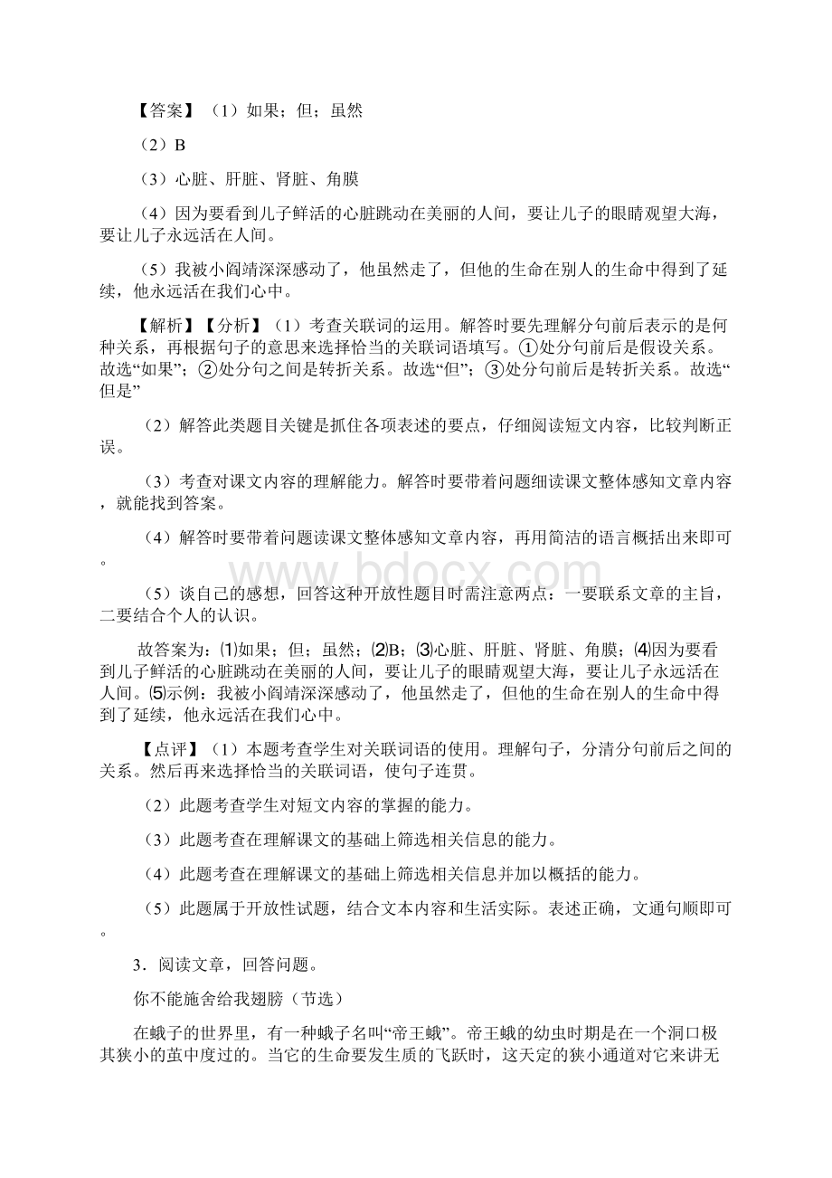 新部编四年级下册语文下册课外阅读训练含答案.docx_第3页