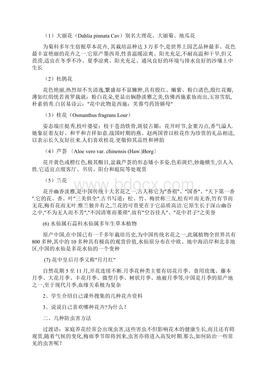 部编版劳动与技术六年级下册教案文档格式.docx_第2页