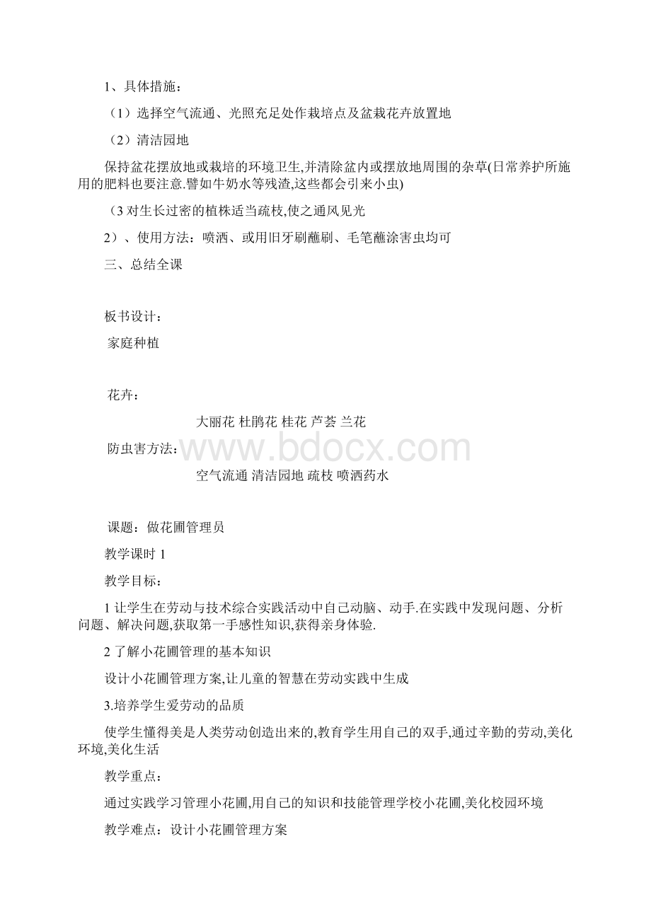 部编版劳动与技术六年级下册教案文档格式.docx_第3页