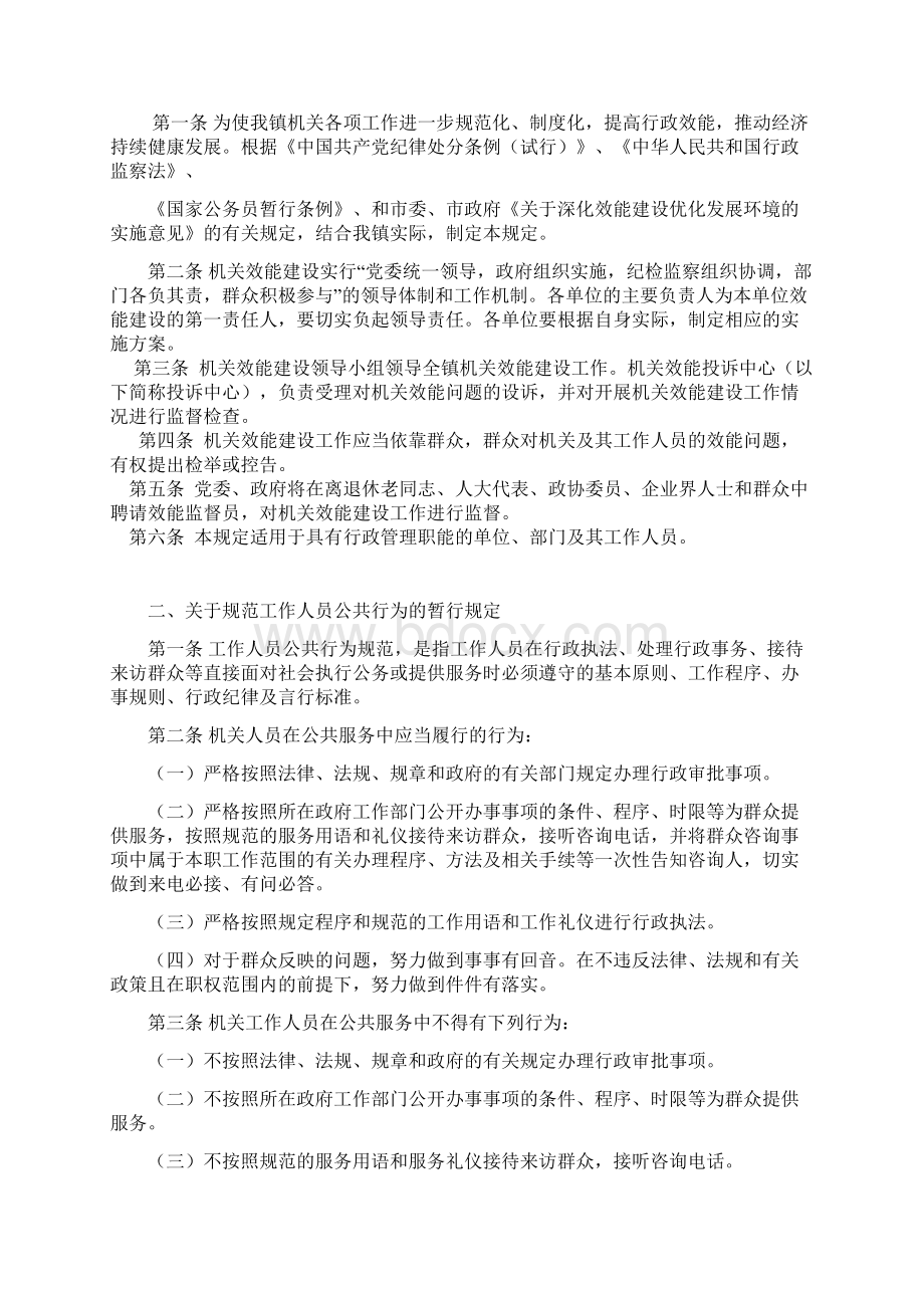 油坊镇机关效能建设制度汇编.docx_第2页