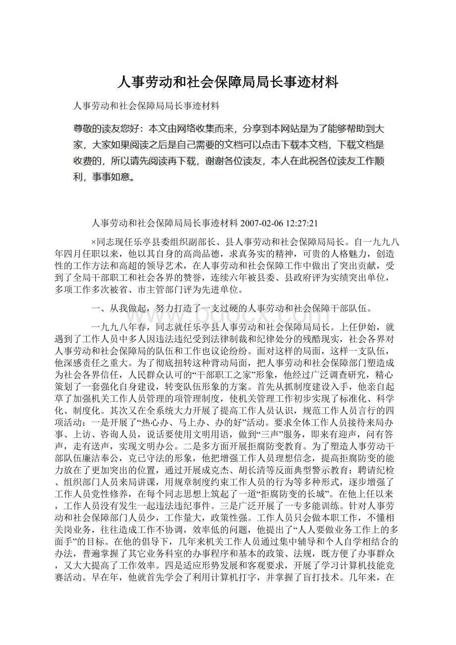 人事劳动和社会保障局局长事迹材料.docx