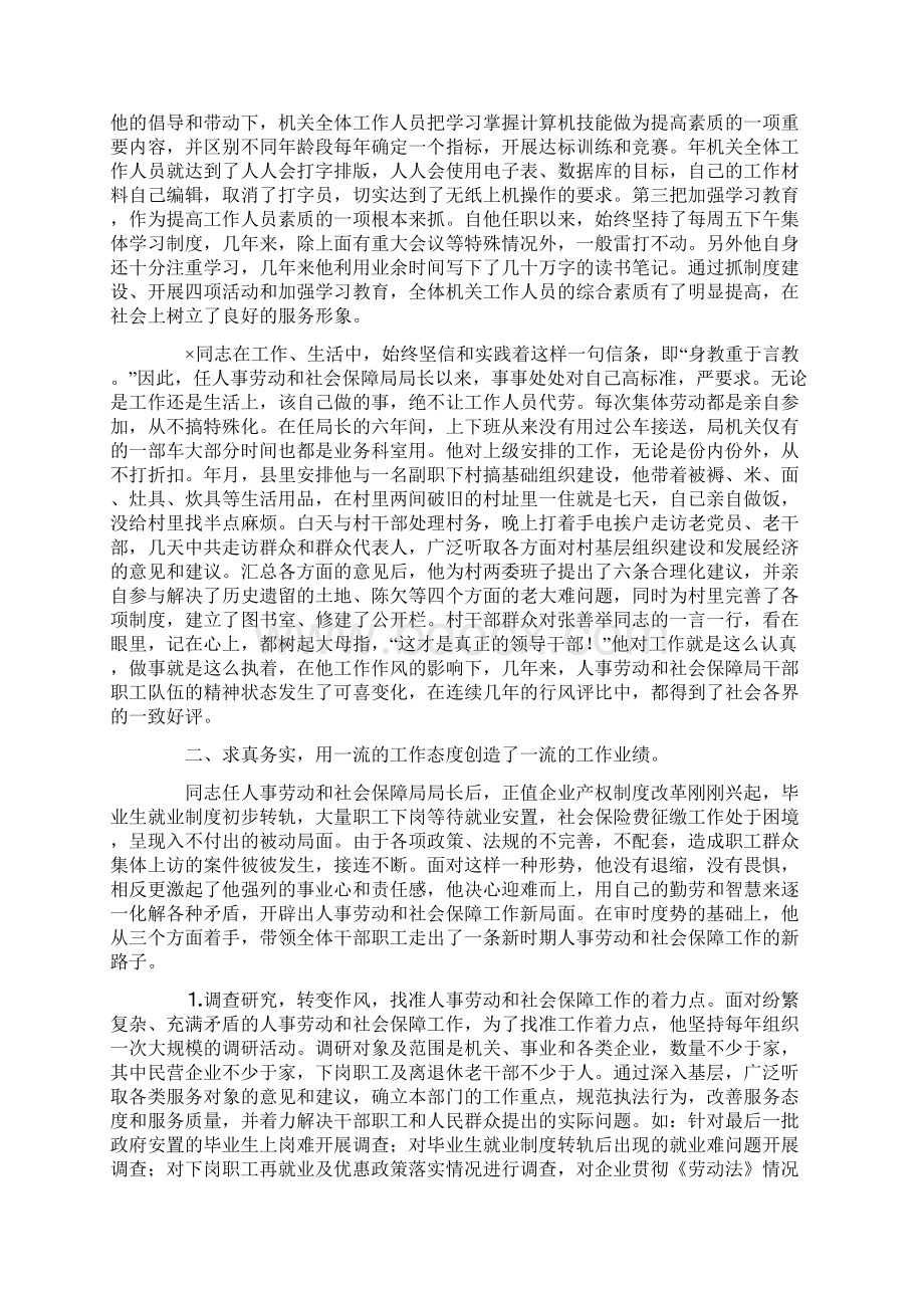 人事劳动和社会保障局局长事迹材料.docx_第2页