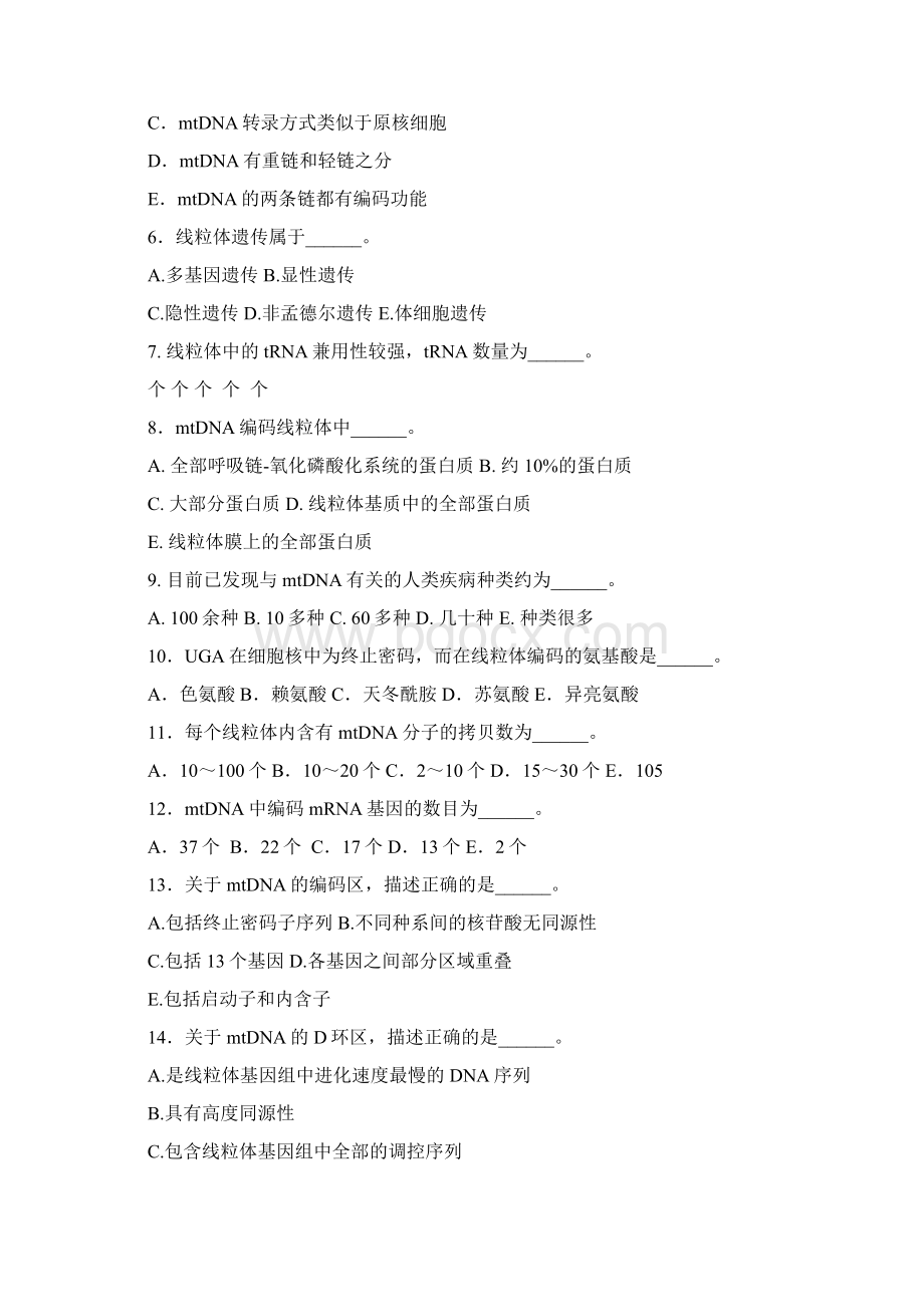 医学遗传学习题附答案第章线粒体遗传病Word文档下载推荐.docx_第2页