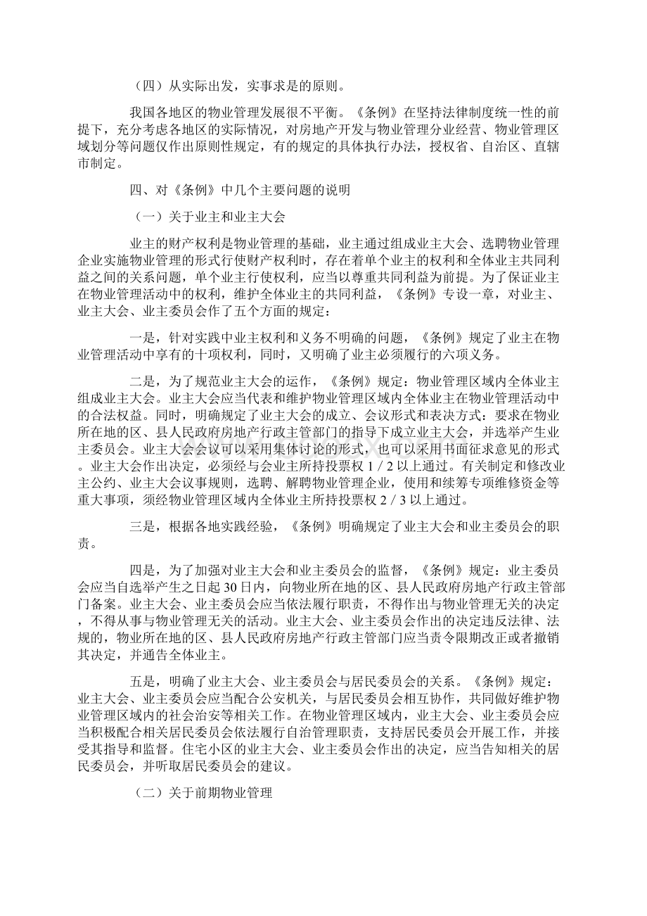 谢家瑾谈 物业管理条例Word文件下载.docx_第3页