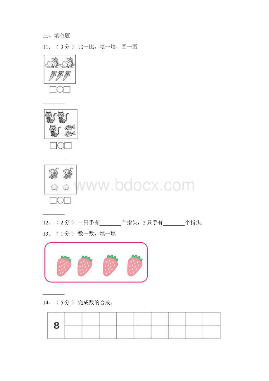 赤城县第二小学校学年一年级上学期期末考试.docx_第2页