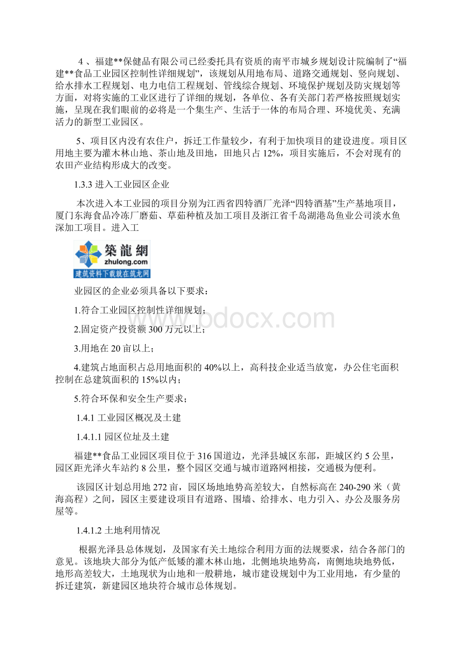 福建某食品加工园区可行性研究报告书Word文档格式.docx_第3页