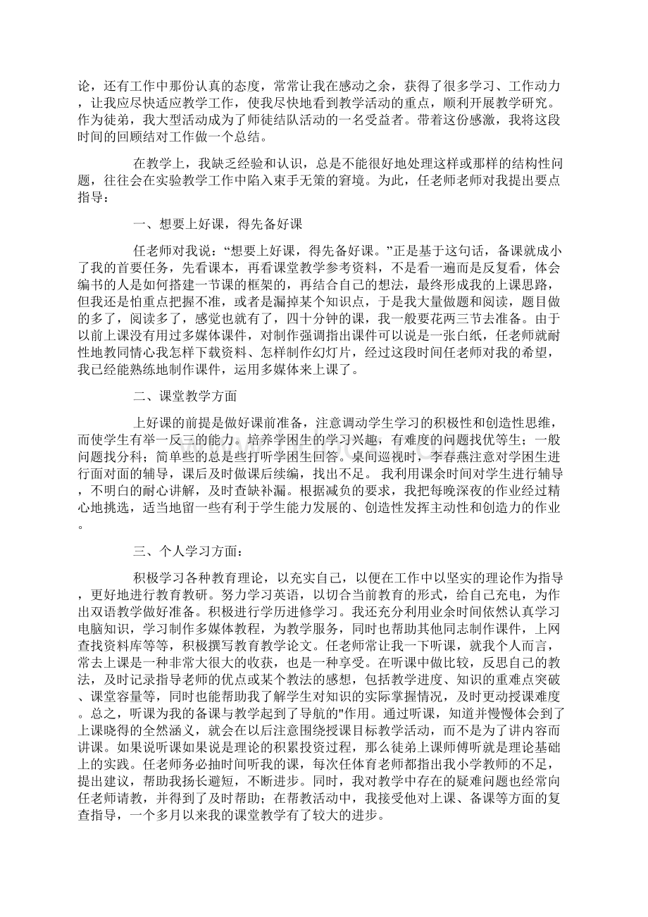 班主任青蓝工程总结4篇.docx_第3页