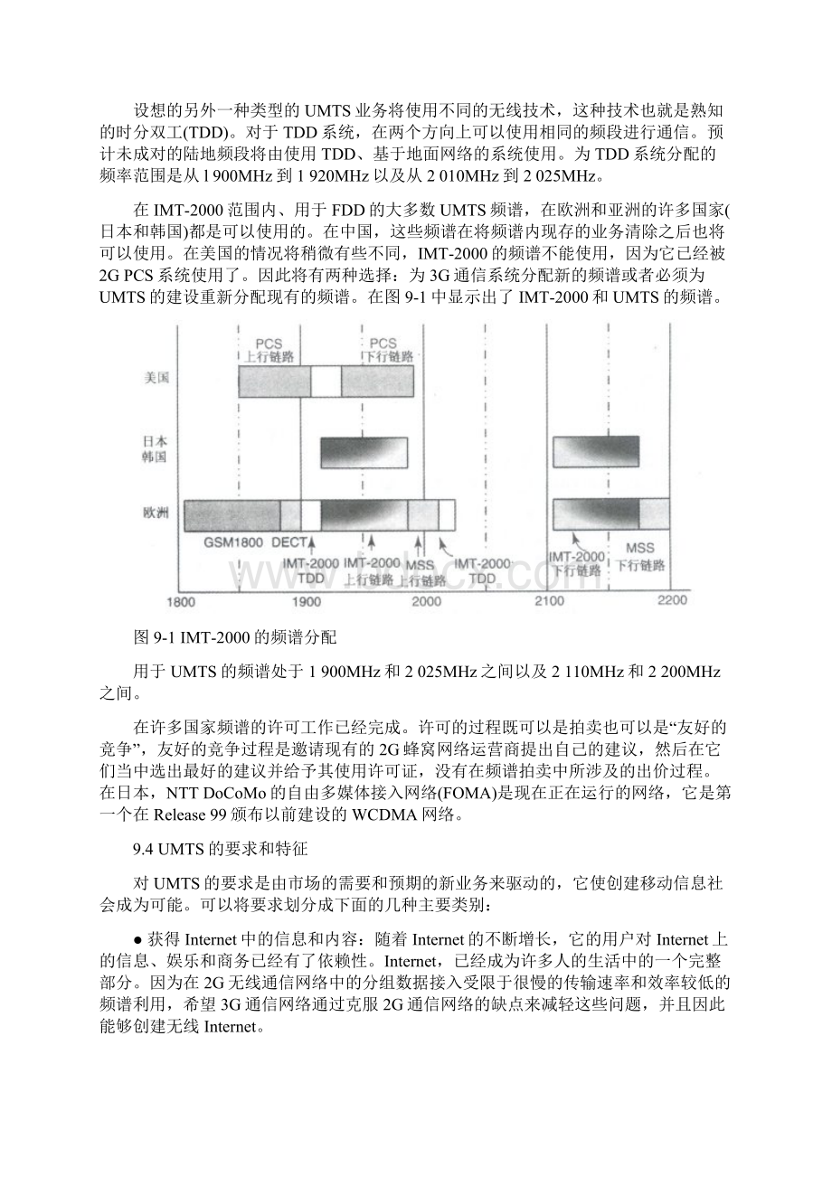 第9章UMTS通信网络中的IP.docx_第3页