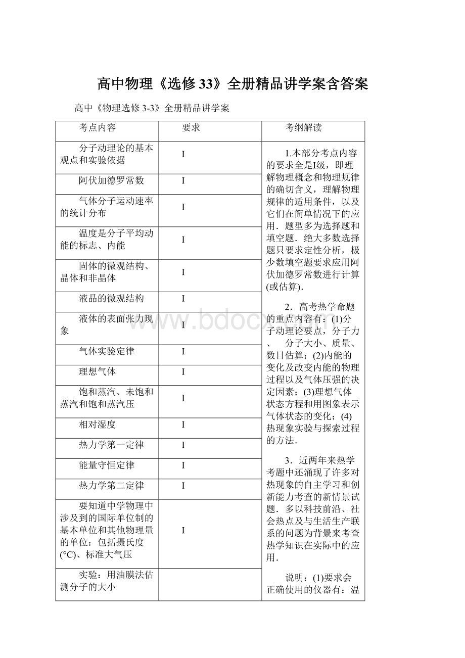 高中物理《选修33》全册精品讲学案含答案Word文档下载推荐.docx_第1页