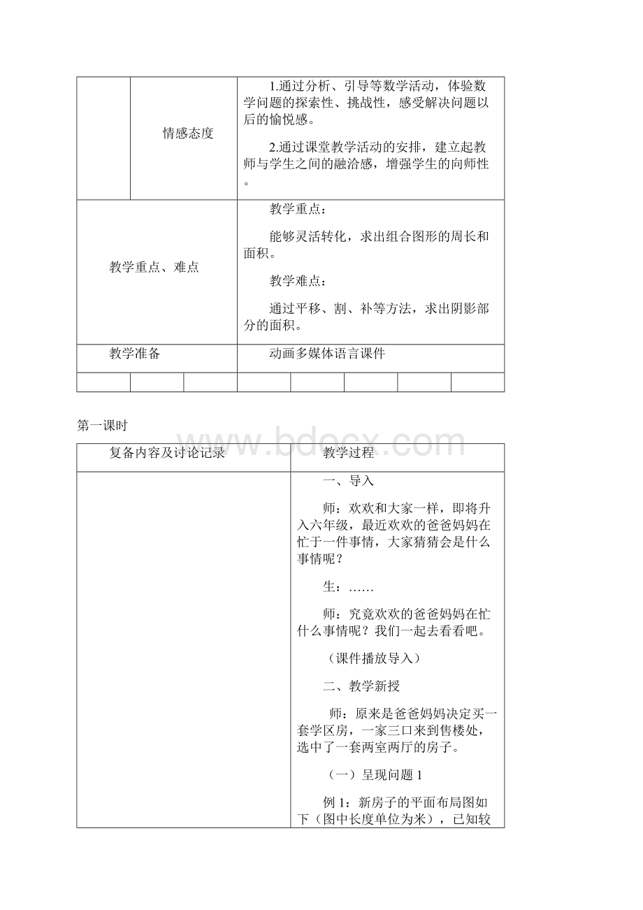 数学精英版教案 五升六11 图形的面积.docx_第2页