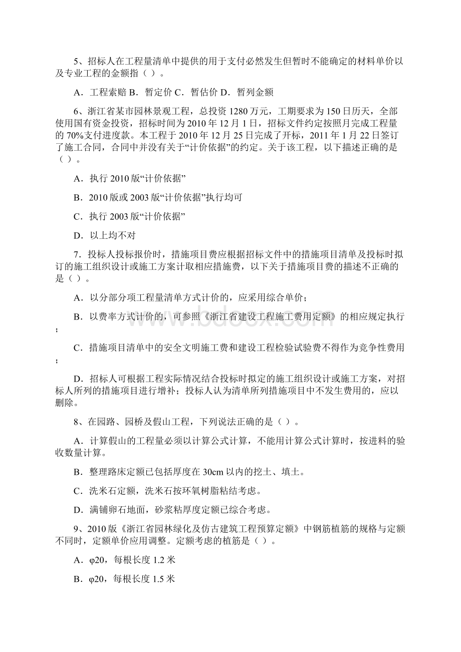 浙江造价员考试真题园林绿化及仿古建筑工程计价.docx_第2页