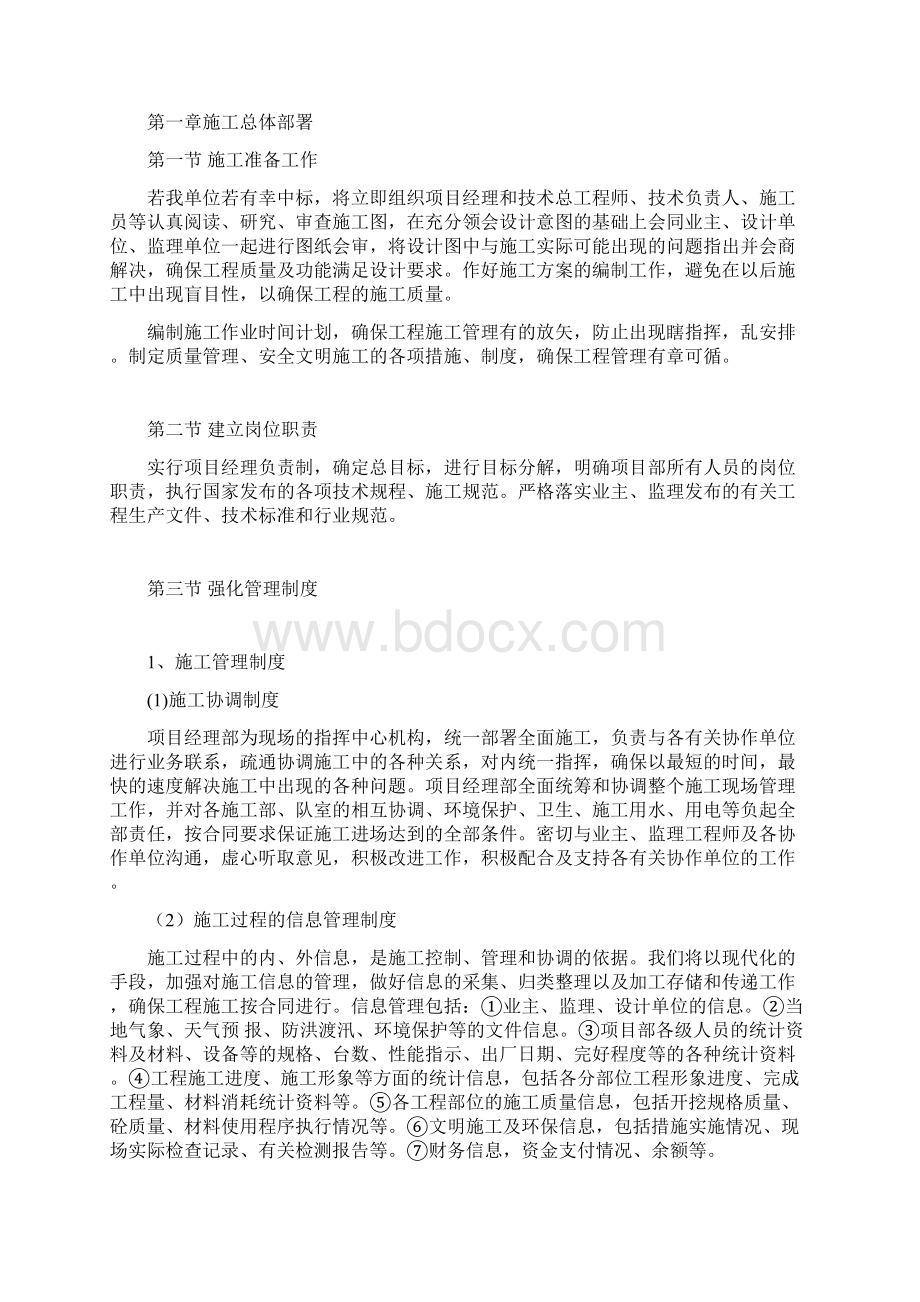 晒场工程施工组织设计方案Word文档下载推荐.docx_第2页