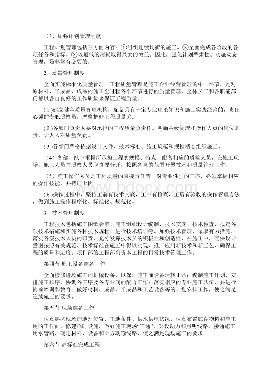 晒场工程施工组织设计方案Word文档下载推荐.docx_第3页