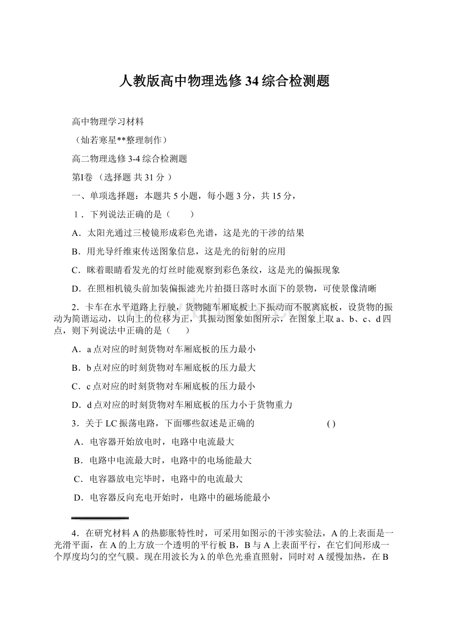 人教版高中物理选修34综合检测题.docx_第1页