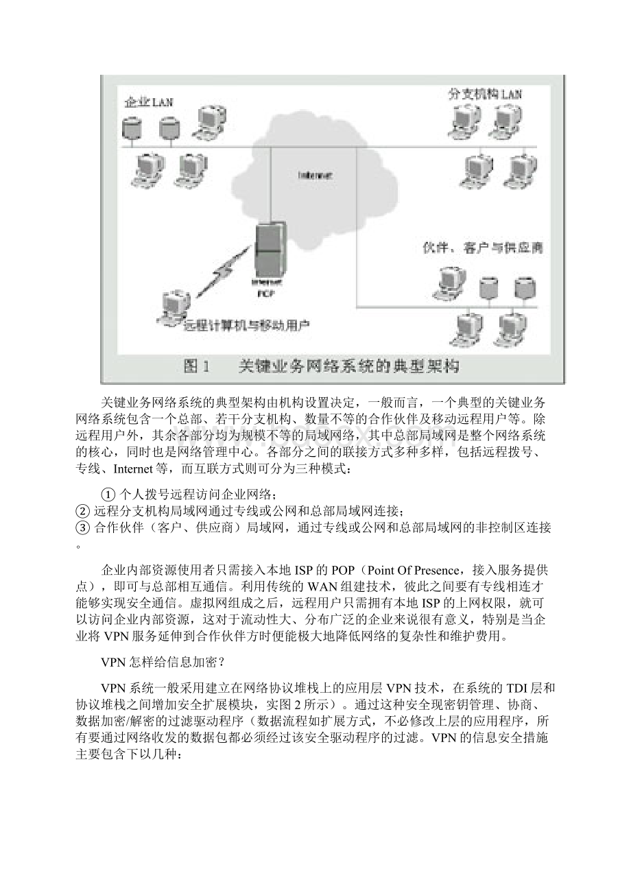 虚拟专用网VPNWord下载.docx_第2页