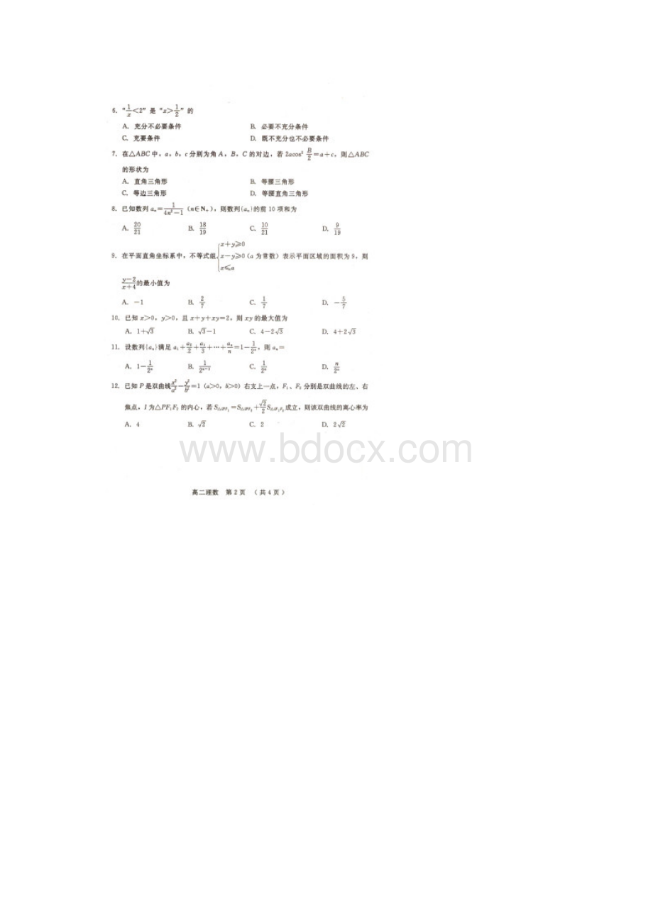 潍坊市高二上学期期末考试数学试题理.docx_第2页