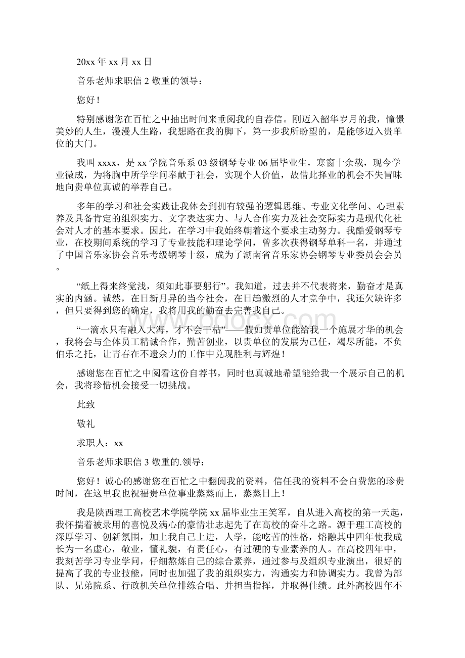 音乐老师求职信共五篇.docx_第2页