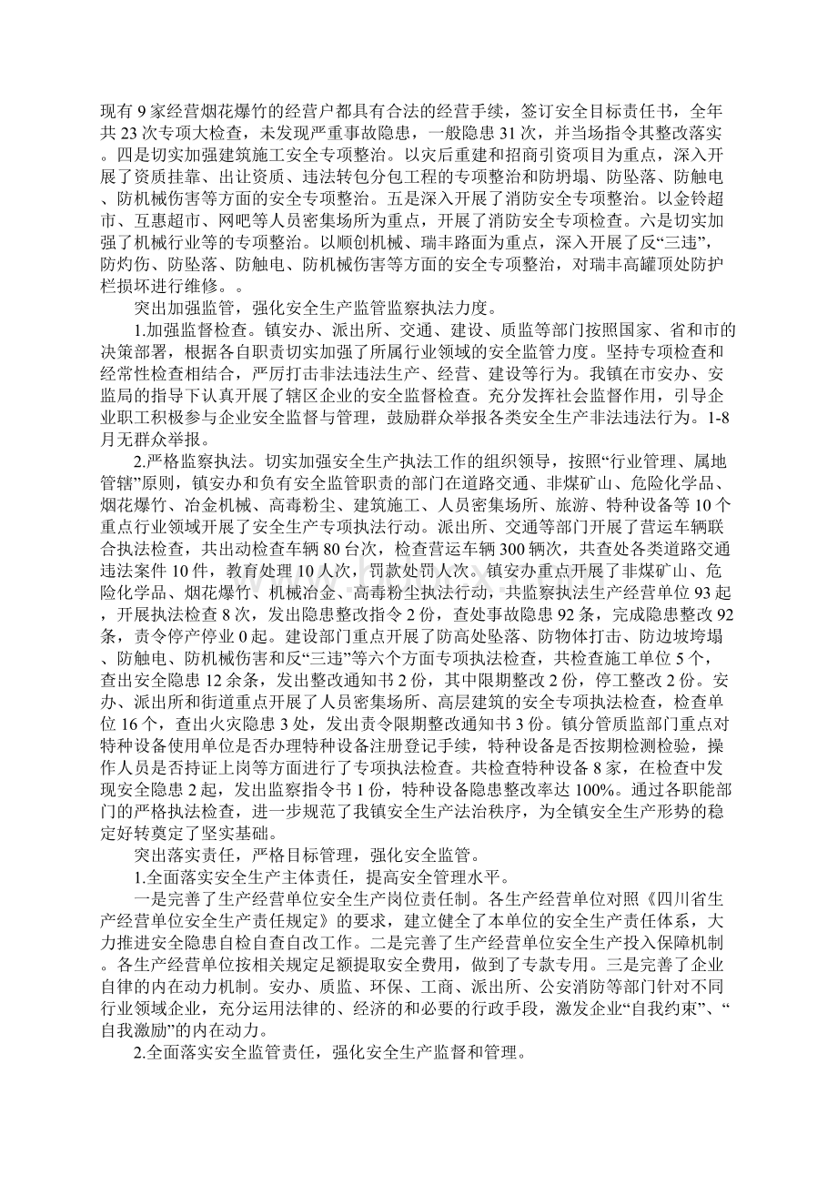 乡镇安全生产情况考察报告Word格式.docx_第2页