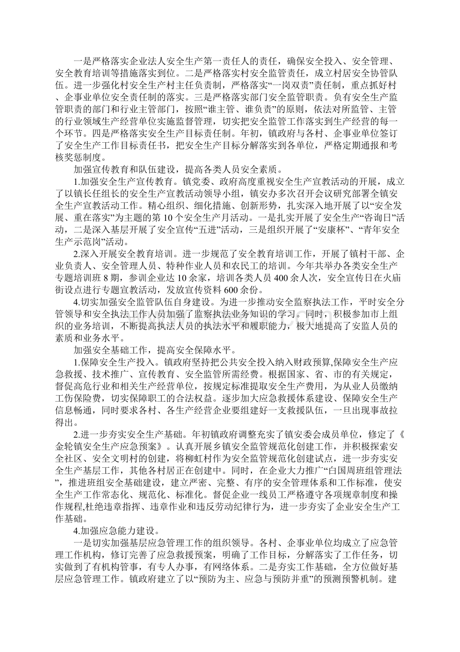 乡镇安全生产情况考察报告Word格式.docx_第3页