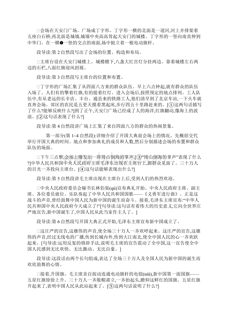 最新小学语文版S版六年级语文上册 6 开国大典.docx_第2页