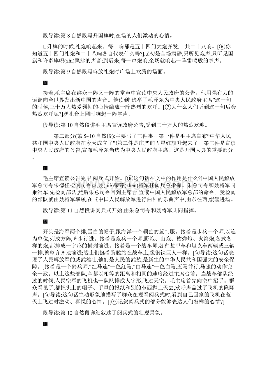 最新小学语文版S版六年级语文上册 6 开国大典.docx_第3页