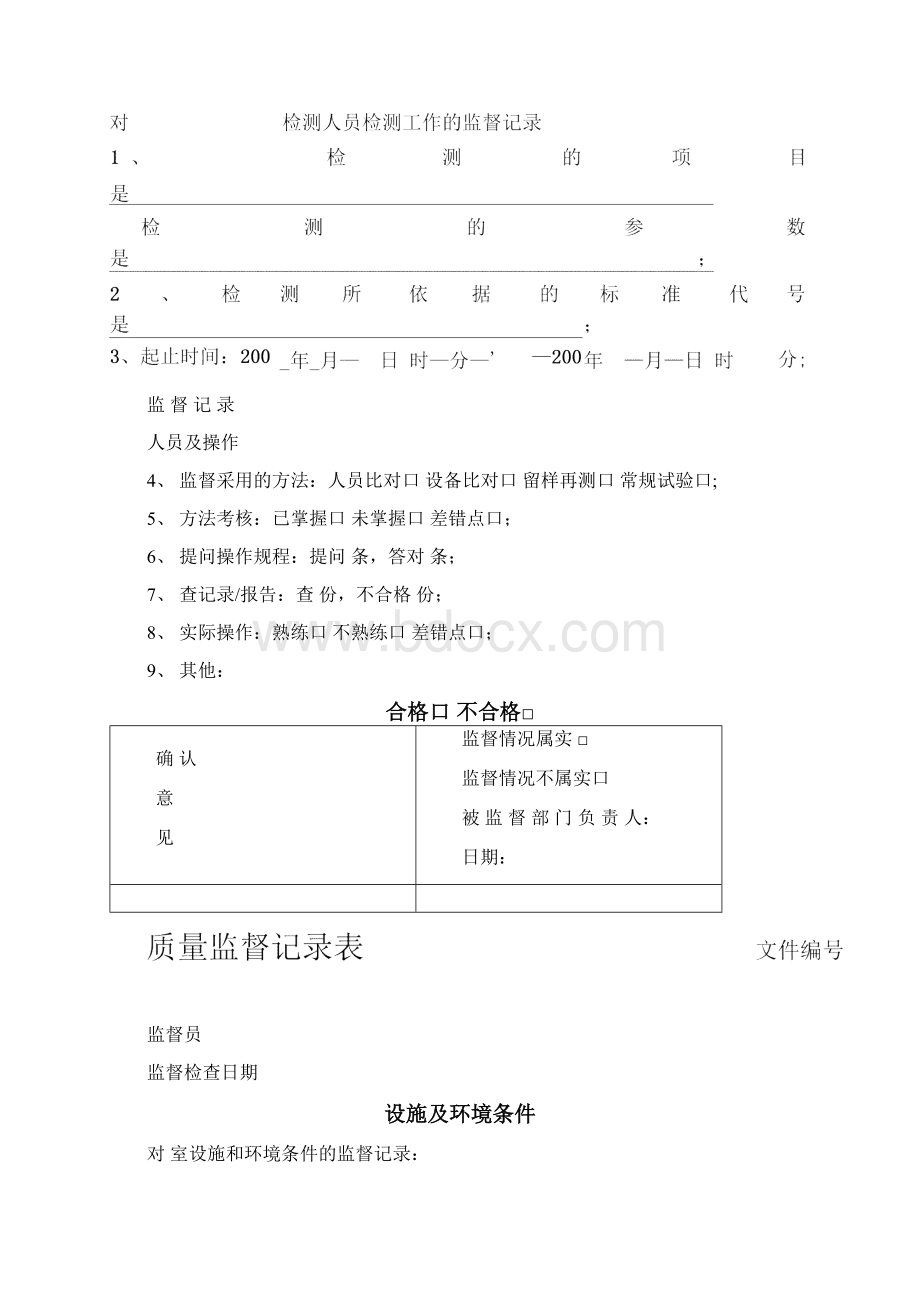 质量监督记录模版.docx_第2页